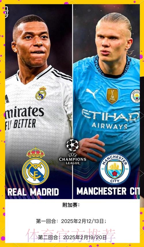 皇馬激戰曼城 皇馬激戰曼城