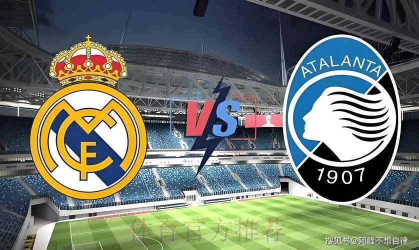 皇马残阵恶斗阿特兰大